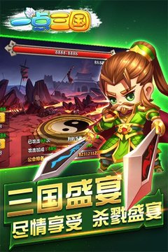 一點(diǎn)三國游戲截圖4