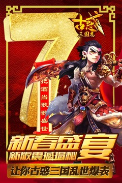 古惑三國志游戲截圖5