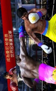 真實拳擊-曼尼·帕奎奧傳奇游戲截圖1
