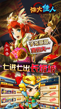 烽火佳人游戲截圖4