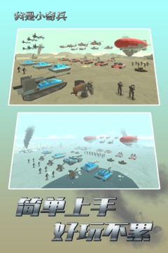 我是小奇兵游戲截圖1