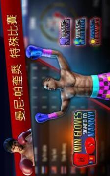 真實拳擊-曼尼·帕奎奧傳奇游戲截圖4
