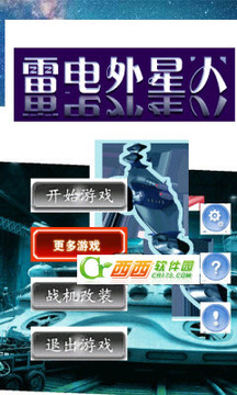 雷電外星人游戲截圖2