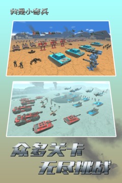 我是小奇兵游戲截圖2