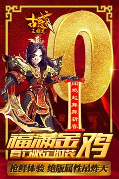 古惑三國志游戲截圖3