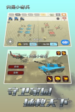 我是小奇兵游戲截圖4