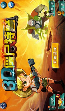 3D僵尸特警游戲截圖1