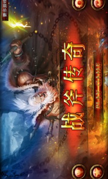 戰(zhàn)斧傳奇游戲截圖1