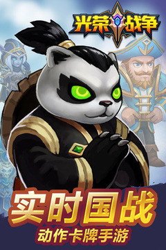 光榮戰(zhàn)爭手游游戲截圖1
