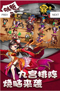 暴走吳蜀魏游戲截圖3