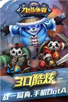 刀塔爭霸游戲截圖1
