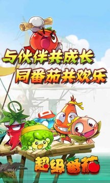 超級番茄游戲截圖4