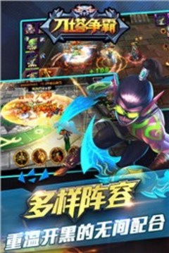 刀塔爭霸游戲截圖4