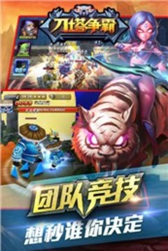 刀塔爭霸游戲截圖5