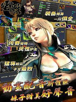 云戰(zhàn)趙子龍I游戲截圖3