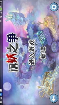 漢妖之爭(zhēng)游戲截圖2