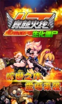 穿越火線生化僵尸游戲截圖1