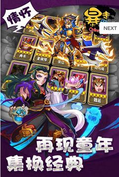 暴走吳蜀魏游戲截圖1