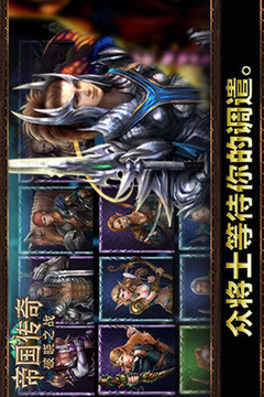 帝國(guó)傳奇破曉之戰(zhàn)游戲截圖3