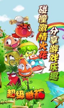 超級番茄游戲截圖2