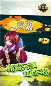 老鼠遇見貓游戲截圖3