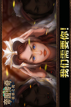 帝國(guó)傳奇破曉之戰(zhàn)游戲截圖5