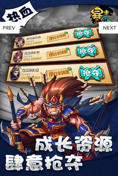 暴走吳蜀魏游戲截圖4