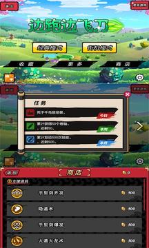 邊跑邊飛刀游戲截圖1