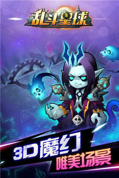 亂斗星球游戲截圖1