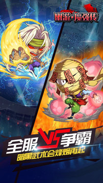 幽游魔強(qiáng)傳魔晶游戲截圖4