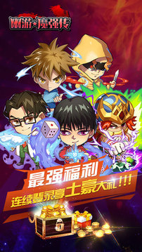幽游魔強(qiáng)傳魔晶游戲截圖1