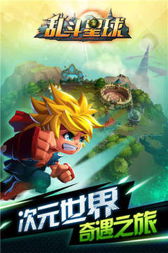亂斗星球游戲截圖3