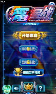 雷電星戰(zhàn)游戲截圖1