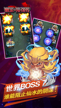 幽游魔強(qiáng)傳魔晶游戲截圖3