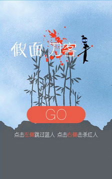 假面刀客游戲截圖1