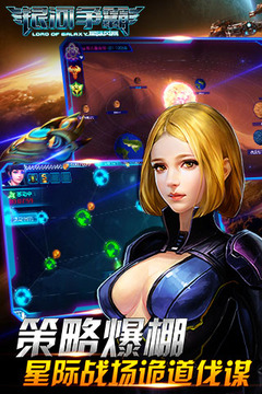 銀河爭(zhēng)霸星際風(fēng)暴游戲截圖3