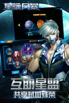 銀河爭(zhēng)霸星際風(fēng)暴游戲截圖2