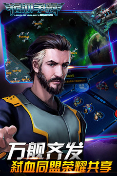 銀河爭(zhēng)霸星際風(fēng)暴游戲截圖4
