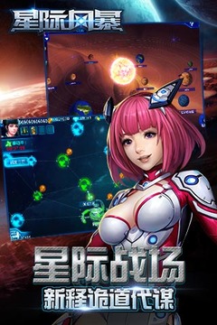 銀河爭(zhēng)霸星際風(fēng)暴游戲截圖1