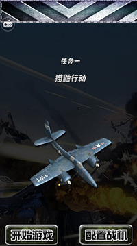 1942秘密任務(wù)游戲截圖4