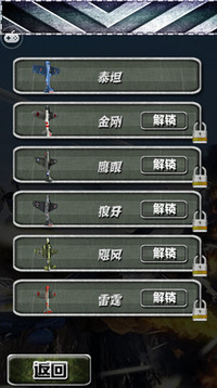 1942秘密任務(wù)游戲截圖3