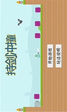 持劍沖撞游戲截圖1