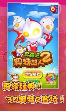 奔跑吧奧特曼超人2游戲截圖1