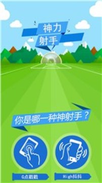 神力射手游戲截圖1