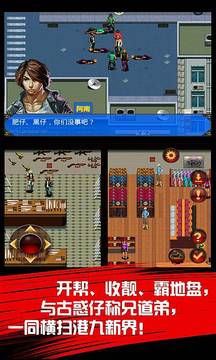 古惑仔龍在江湖游戲截圖3