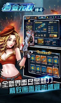 合金無雙游戲截圖3
