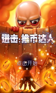 進擊推幣達人游戲截圖1