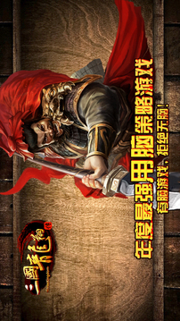 三國龍翔傳金錠游戲截圖1