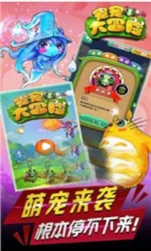 寵寵大冒險游戲截圖3