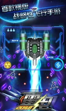 雷電2048游戲截圖2